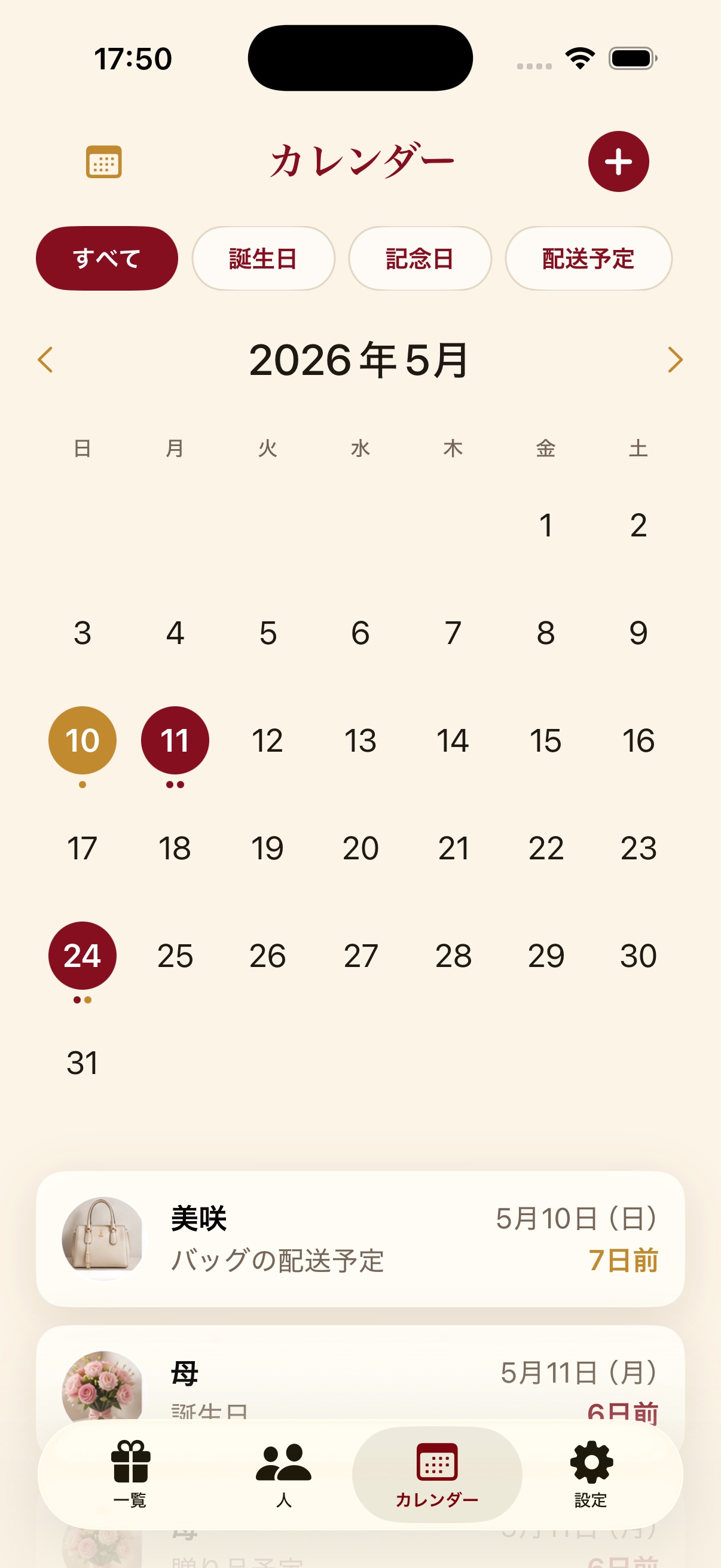 カレンダー画面。誕生日や記念日の予定を月表示で確認できる