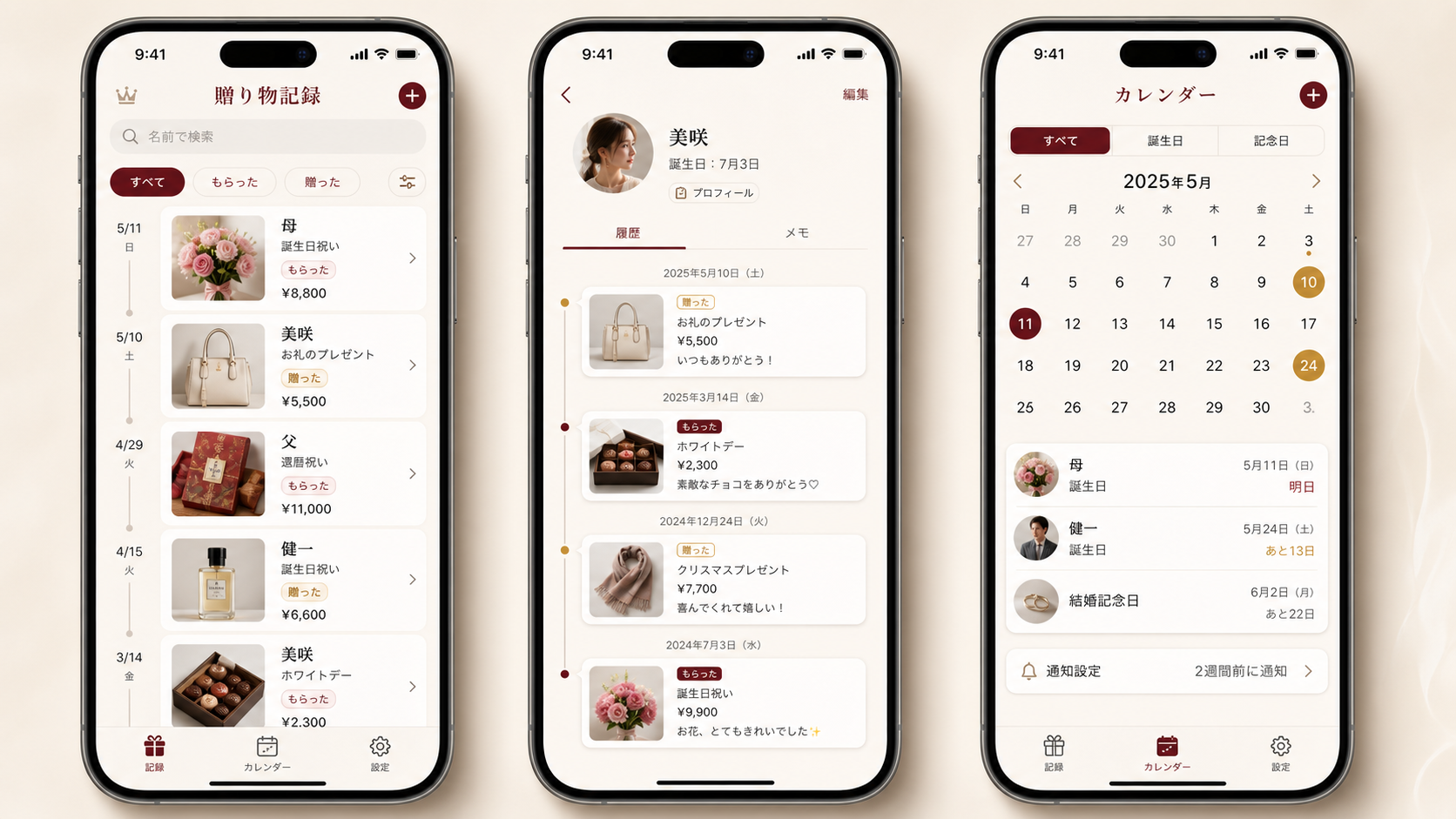 日付順一覧、人物別履歴、記念日カレンダーを並べた贈り物記録のUI画面イメージ